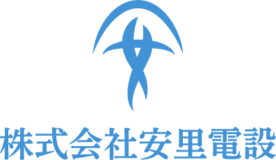 安里電設